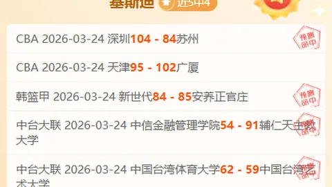 韩篮甲情报：新世代vs雷电期号专家质合分析前区十码预测